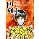 回想列車 7（ガイドワークス） [電子書籍]