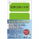 就職活動の本質（幻冬舎メディアコンサルティング） [電子書籍]
