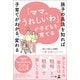「ママ、うれしいわ」が子どもを育てる～孫子の兵法を知れば子育てがわかる、変わる～（幻冬舎メディアコンサルティング） [電子書籍]