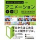 After Effects for アニメーションBEGINNER（改訂第3版）（ビー･エヌ･エヌ） [電子書籍]