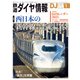鉄道ダイヤ情報2023年1月号（交通新聞社） [電子書籍]