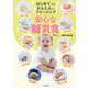 はじめてでもかんたんにフリージング 安心な離乳食（春陽堂書店） [電子書籍]