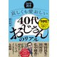 ―30年調査でみる―哀しくも愛おしい「40代おじさん」のリアル（日経BP出版） [電子書籍]