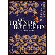 THE LEGEND ＆ BUTTERFLY（KADOKAWA） [電子書籍]
