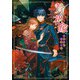 贄の花嫁 黒い夢と願いの子（KADOKAWA） [電子書籍]