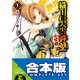 【合本版】織田信奈の野望 全国版＋安土日記 全26巻（KADOKAWA） [電子書籍]