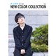 井上雄貴 NEW COLOR COLLECTION No.4（KADOKAWA） [電子書籍]