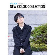 井上雄貴 NEW COLOR COLLECTION No.4（KADOKAWA） [電子書籍]