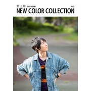 野上翔 NEW COLOR COLLECTION No.3（KADOKAWA） [電子書籍]