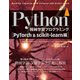 Python機械学習プログラミング PyTorch＆scikit-learn編（インプレス） [電子書籍]
