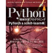 Python機械学習プログラミング PyTorch＆scikit-learn編（インプレス） [電子書籍]