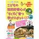 るるぶKidsこどもの知的好奇心がすくすく育つ学びスポット 関西（JTBパブリッシング） [電子書籍]