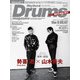 リズム＆ドラム・マガジン 2023年1月号（リットーミュージック） [電子書籍]