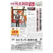 日本外食新聞 2022/12/15号（外食産業新聞社） [電子書籍]