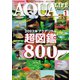 アクアライフ 2023年1月号（エムピー・ジェー） [電子書籍]