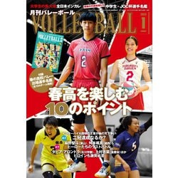 ヨドバシ.com - 月刊バレーボール 2023年1月号（日本文化出版） [電子