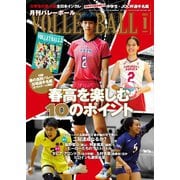 月刊バレーボール 2023年1月号（日本文化出版） [電子書籍]