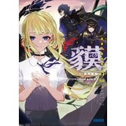 貘 2 ー真夏の来訪者ー（小学館） [電子書籍]