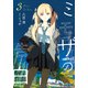 ミモザの告白 3（小学館） [電子書籍]