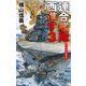 連合艦隊西進す3 スエズの彼方（中央公論新社） [電子書籍]