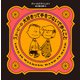 新版 スヌーピーの大好きって手をつないで歩くこと（主婦の友社） [電子書籍]