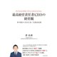 最高経営責任者（CEO）の経営観（ダイヤモンド社） [電子書籍]