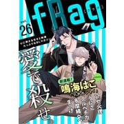 fRag vol.26（心交社） [電子書籍]