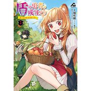 盾の勇者の成り上がり ～ガールズサイドストーリー～ 2（フロンティアワークス） [電子書籍]