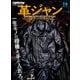 革ジャンバイヤーズカタログ（ヘリテージ） [電子書籍]