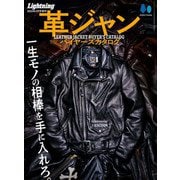 革ジャンバイヤーズカタログ（ヘリテージ） [電子書籍]