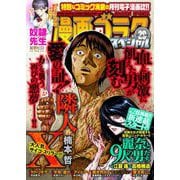 漫画ゴラクスペシャル 29号 （2022年12月15日配信）（日本文芸社） [電子書籍]