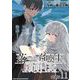 落ちこぼれ召喚士と透明なぼく 連載版：11（ブシロードワークス） [電子書籍]