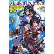 マギカテクニカ～現代最強剣士が征くVRMMO戦刀録～ 7（ホビージャパン） [電子書籍]