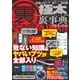 裏マニアックス -極太裏事典- ULTIMATE（三才ブックス） [電子書籍]