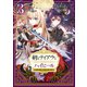 剣とティアラとハイヒール～公爵令嬢には英雄の魂が宿る～@COMIC 第3巻（TOブックス） [電子書籍]