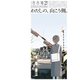 コミック百合姫 2023年2月号（一迅社） [電子書籍]