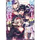 レベル1の最強賢者～呪いで最下級魔法しか使えないけど、神の勘違いで無限の魔力を手に入れ最強に～（ブレイブ文庫）7（一二三書房） [電子書籍]