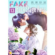 FAKE Back Stage Pass（13）（コンパス） [電子書籍]