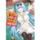 自称Fランクのお兄さまがゲームで評価される学園の頂点に君臨するそうですよ？ 08（KADOKAWA） [電子書籍]