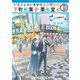 いらっしゃいませ 下町和菓子 栗丸堂6 琉球幻想の夜（KADOKAWA） [電子書籍]