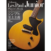 ギブソン・レス・ポール・ジュニア・プレイヤーズ・ブック（リットーミュージック） [電子書籍]