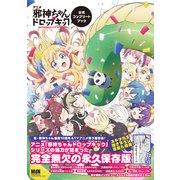 アニメ「邪神ちゃんドロップキック」公式コンプリートブック（エムディエヌコーポレーション） [電子書籍]