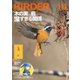 BIRDER（バーダー） 2023年1月号（文一総合出版） [電子書籍]