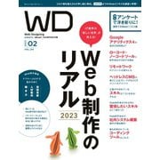 Web Designing（ウェブデザイニング） 2023年2月号（マイナビ出版） [電子書籍]