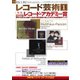 レコード芸術 2023年1月号（音楽之友社） [電子書籍]