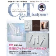 C＆T（シーアンドティー） No.194号（週刊粧業） [電子書籍]