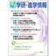 学研・進学情報 2022年12月号/2023年1月号（学研） [電子書籍]