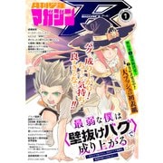 月刊少年マガジンR 2023年1号 （2022年12月20日発売）（講談社） [電子書籍]