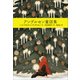 小学館世界J文学館 アンデルセン童話集（小学館） [電子書籍]