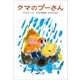 小学館世界J文学館 クマのプーさん（小学館） [電子書籍]